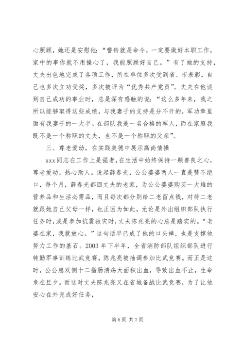 先进军嫂事迹材料 (3).docx