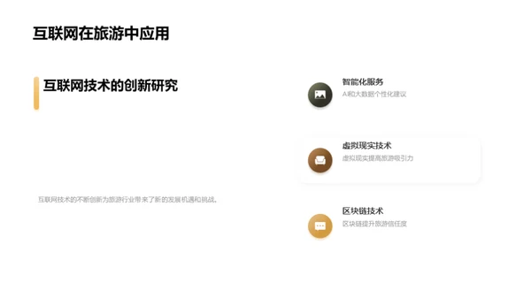 旅游行业发展趋势