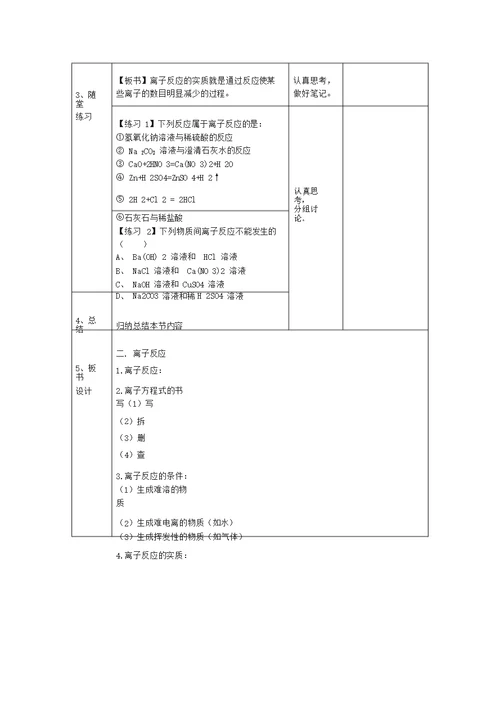 离子反应公开课教案