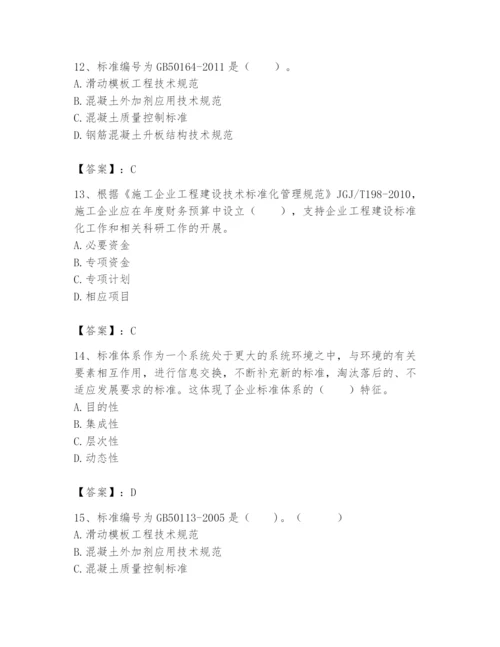 2024年标准员之专业管理实务题库【重点】.docx