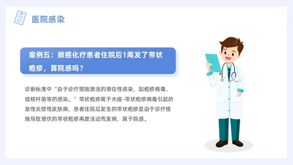 蓝色插画风图示医院PPT院感知识培训