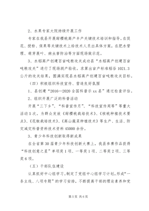 乡镇科知局年度工作总结.docx