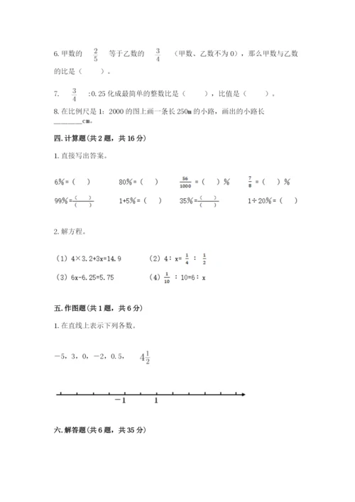 六年级下册数学期末测试卷及参考答案【满分必刷】.docx