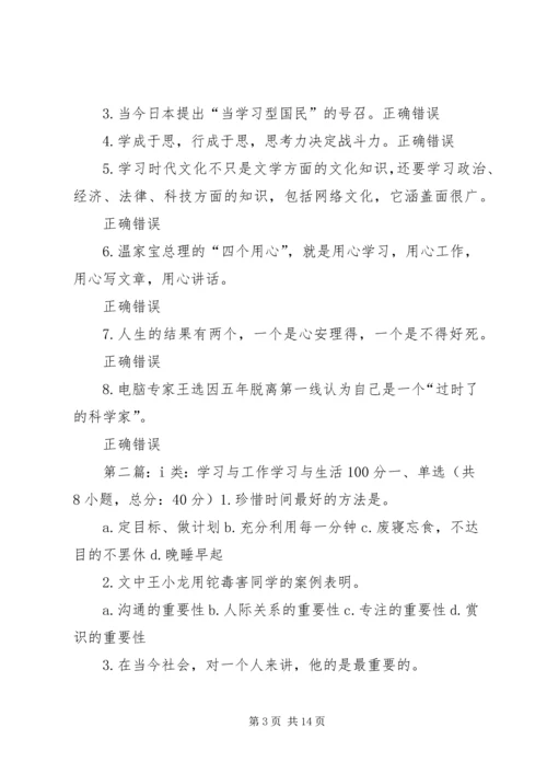 学习与工作,学习与生活90[小编整理].docx