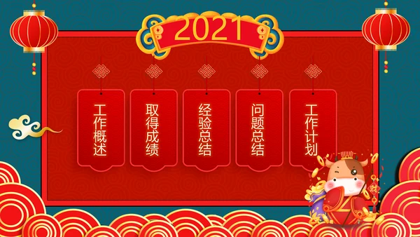 2021牛年创意剪纸风述职报告春节民俗新年计划年终总结PPT