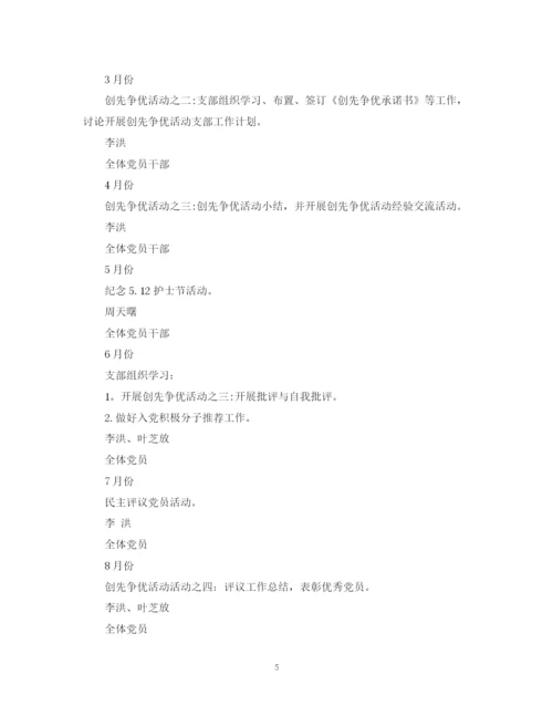精编之党员活动日工作计划精选范文.docx