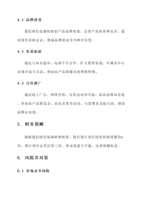 农家创新创业计划书