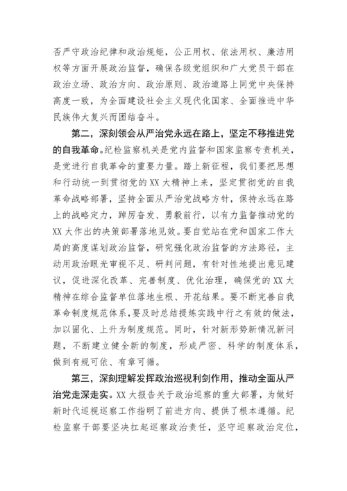 【心得体会】纪检监察干部学习党的二十大心得体会.docx