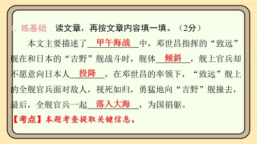 统编版语文五年级上册主题一　英雄楷模 阅读与写作指导课件