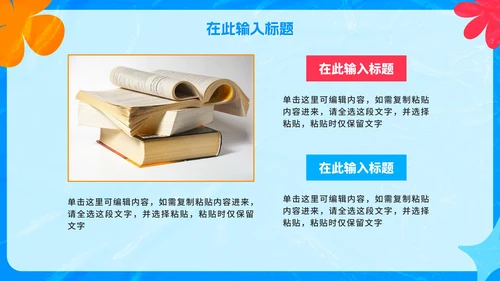 卡通手绘学习习惯好习惯分享PPT模板