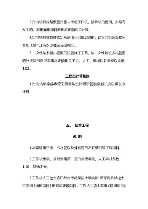 第五册排水管道工程说明及工程量计算规则