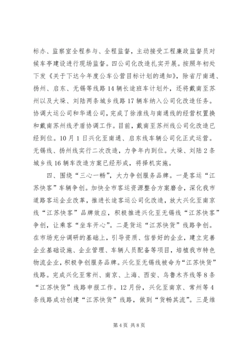 交通局运输管理处工作总结.docx