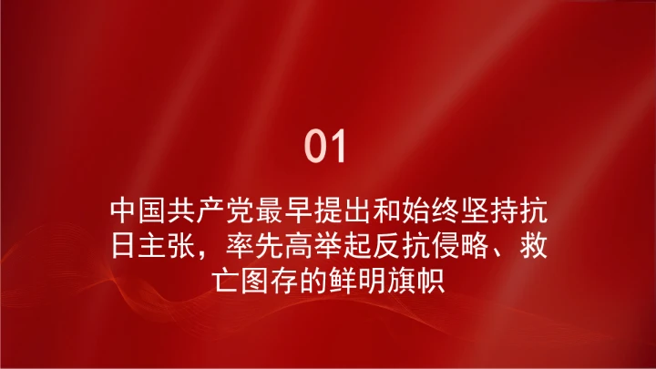 深刻认识全民族抗战的中流砥柱ppt课件