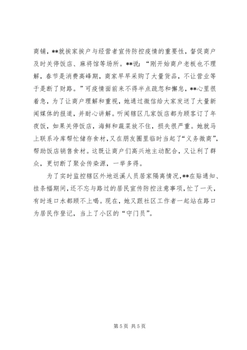 抗击疫情党员事迹材料.docx