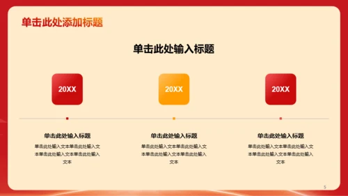 红色庄严学习教育PPT模板