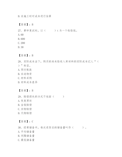 2024年材料员之材料员专业管理实务题库及答案【易错题】.docx