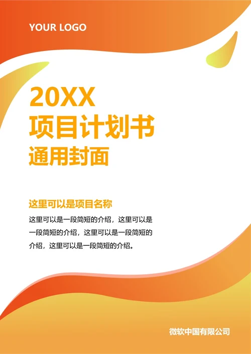 项目计划书封面
