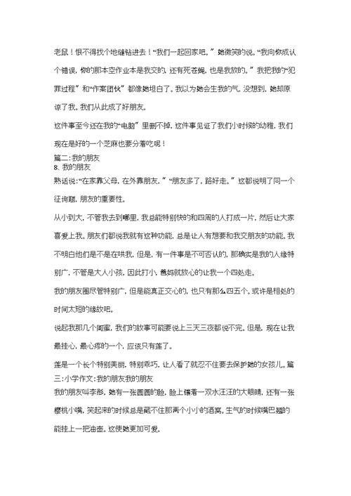 我思念的朋友作文500字