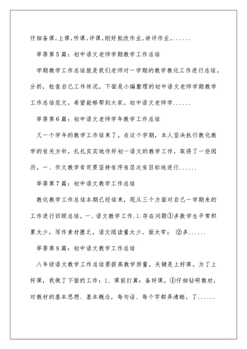 初中语文教师教学工作总结（精选多篇）