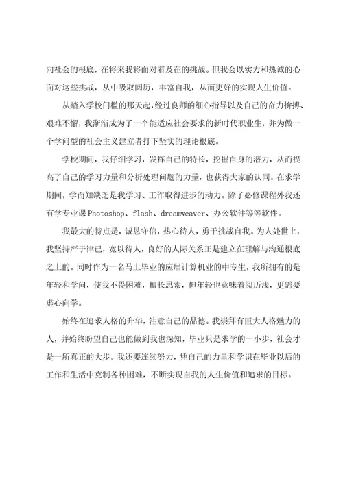 计算机类大学生自我鉴定范文3篇大学计算机自我鉴定