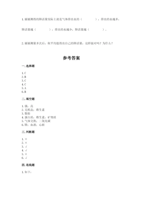 教科版科学四年级上册第二单元《呼吸和消化》测试卷【基础题】.docx