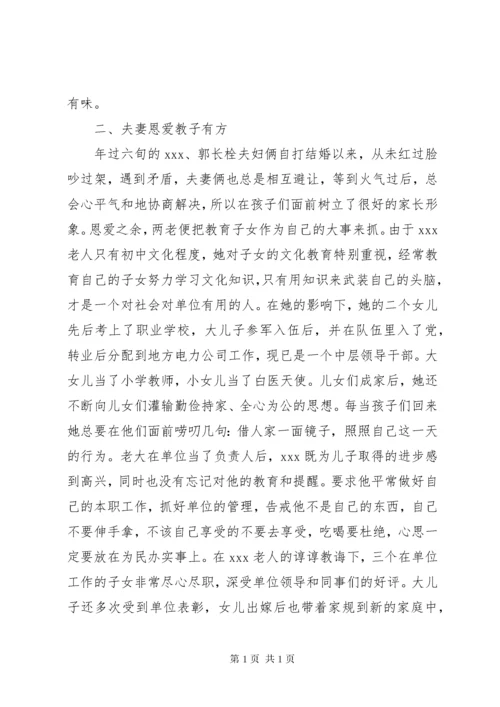 “十星级文明户”事迹材料.docx