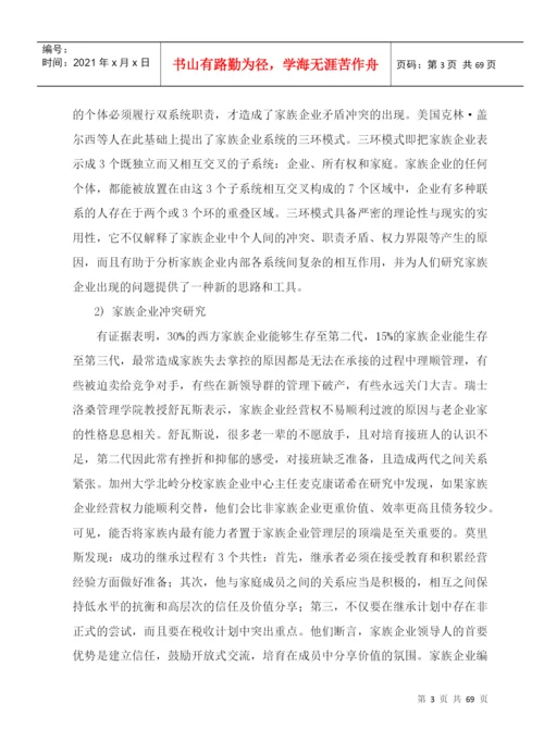 某集团的战略管理论文.docx