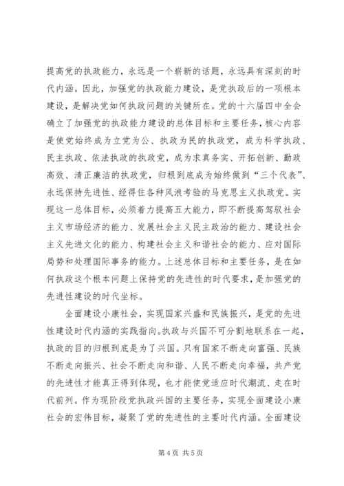 牢牢把握党的先进性建设的时代内涵 (2).docx