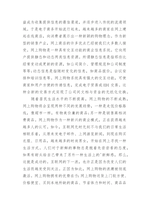 毕业论文开题报告会.docx