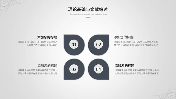 创意黑白简约线条艺术毕业答辩毕业论文开题报告ppt模板