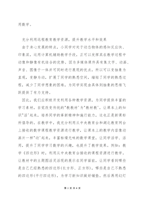 新理念下如何进行数学教学.docx