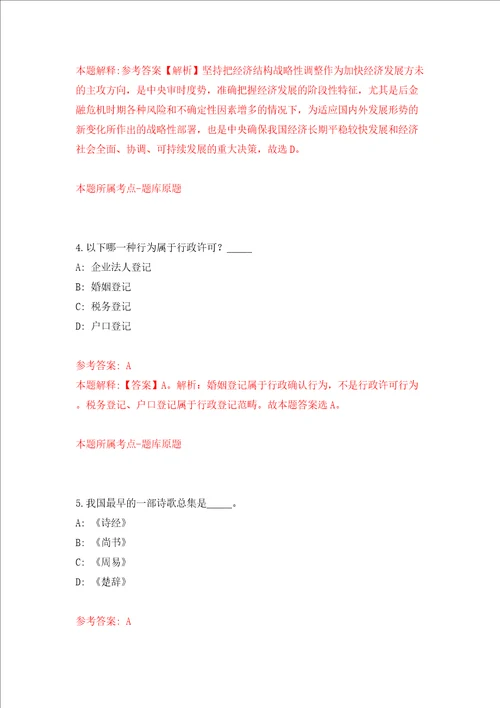 2022年浙江绍兴诸暨市卫生健康局招考聘用医学类专业应届毕业生模拟考试练习卷含答案解析5