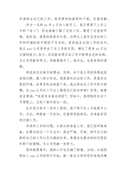 简单个人辞职申请书.docx