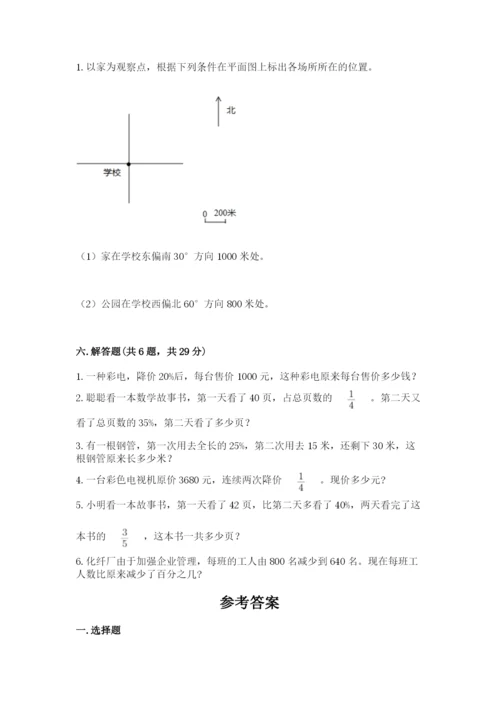 人教版小学六年级上册数学期末测试卷全面.docx