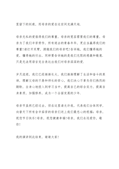 母亲节国旗下演讲稿700字左右.docx