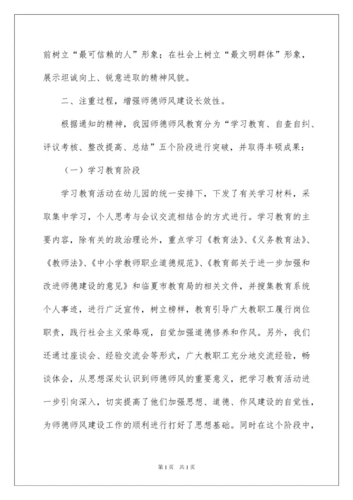 2022幼儿园师德学习总结.docx