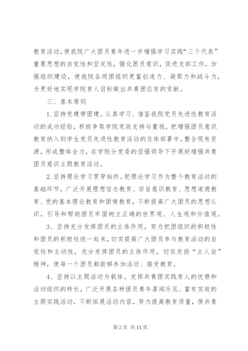 共青团员主题教育方案.docx