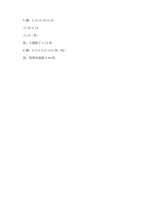 苏教版五年级上册数学第四单元 小数加法和减法 测试卷精品（综合题）.docx