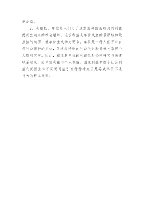 法学函授本科毕业论文.docx