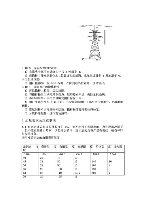 35KV集电线路基础工程施工方案