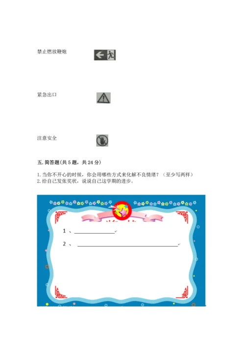 部编版二年级下册道德与法治 期末测试卷标准卷.docx