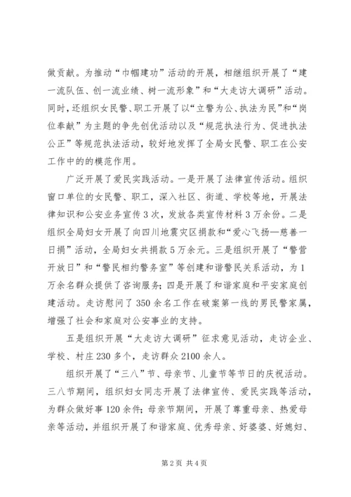 公安系统三八红旗手先进事迹材料 (2).docx