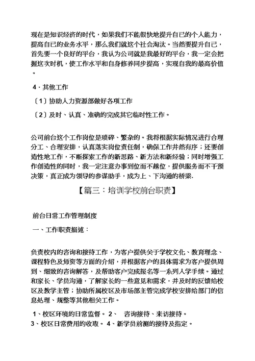 培训学校前台工作计划