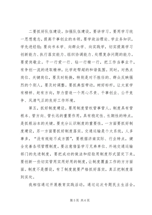 在下属单位群众路线教育实践活动专题民主生活会上讲话.docx