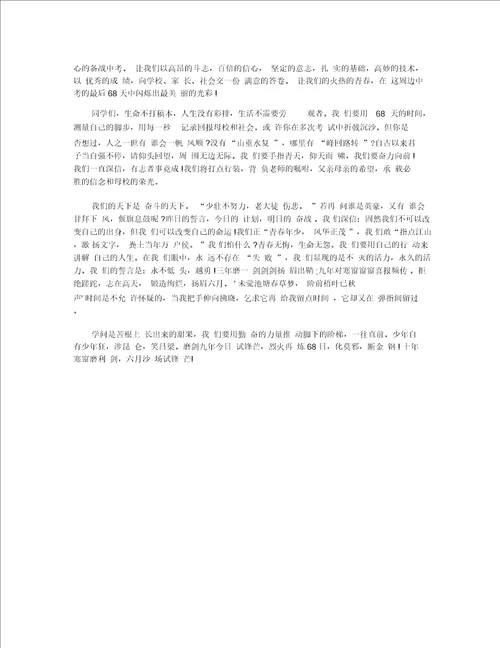 2020关于中考奋斗作文5篇