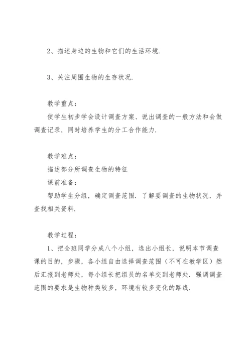 北师大版八年级上册生物教案（合集6篇）.docx