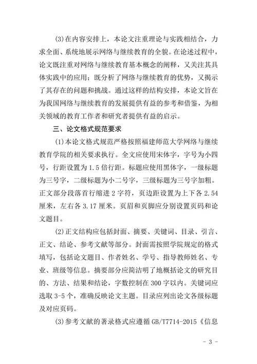 本科毕业论文(设计)打印格式要求