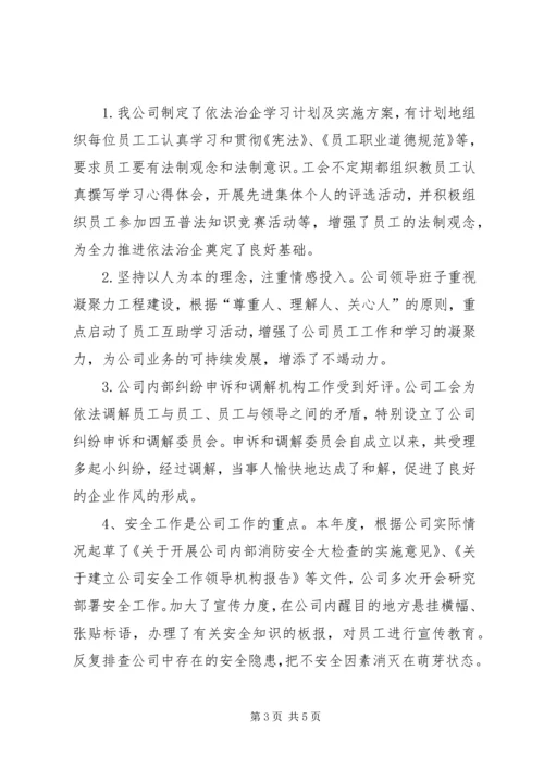 依法治企示范企业申报材料.docx