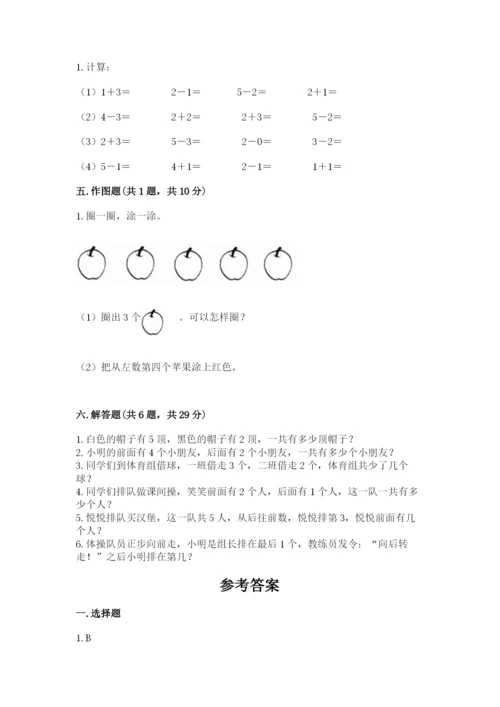 人教版一年级上册数学期中测试卷【网校专用】.docx