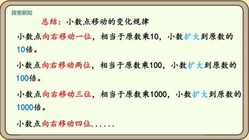 新人教版数学四年级下册4.3.1  小数点移动引起小数大小的变化课件